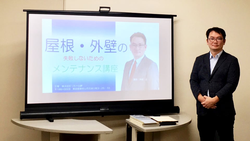 リフォーム講座