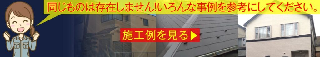 施工事例を見る